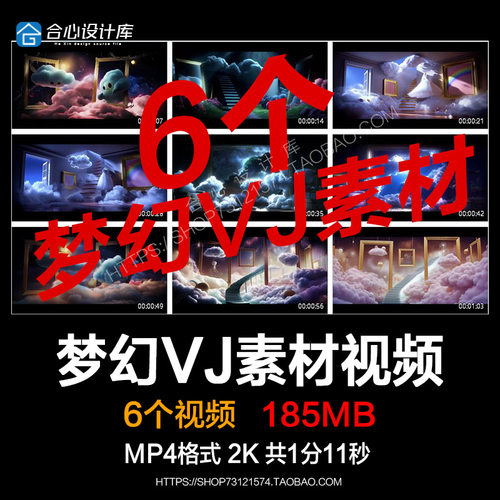 livehouse 画框 云朵 阶梯 梦境 梦景 梦幻VJ素材夜店LED屏幕视频