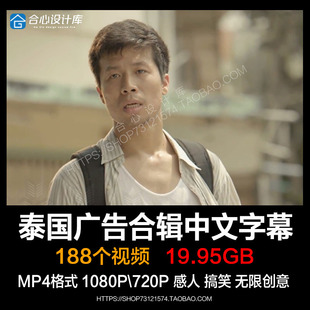 泰国广告 视频素材 感人 搞笑 创意 无厘头 电视广告自媒体短视频