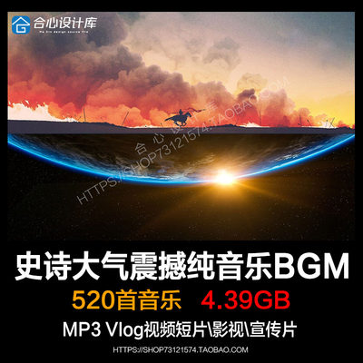 大气壮丽磅礴BGM精选宣传记录专题预告片背景音乐MP3素材