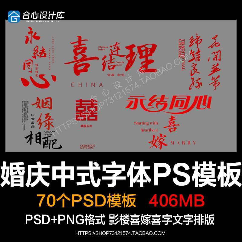 古装婚纱照字体psd模板中式秀禾服2021影楼喜嫁喜字文字排版素材