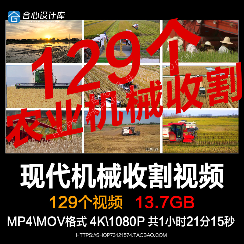 现代农业机械类联合收割机犁地收获丰收秋收小麦子水稻视频素材