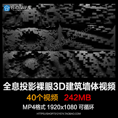 全息投影 裸眼3D MAPPING 建筑墙体投影 冰屏透明LED视频VJ素材22