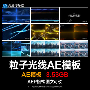 穿梭粒子大气光线合集路径随意修改光线俯冲穿梭城市线条AE模板