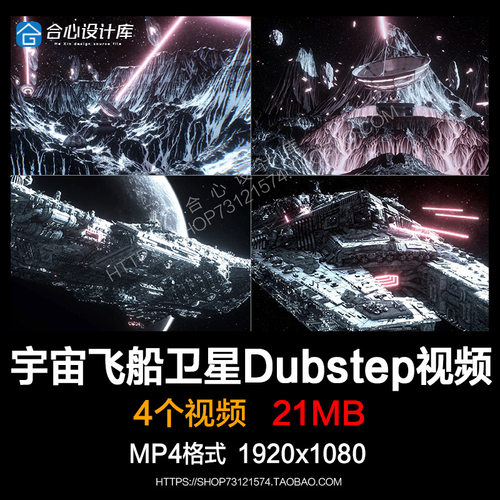宇宙飞船卫星Dubstep操栏杆演艺舞台酒吧LED屏幕视频VJloops素材