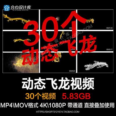 中国风动态飞龙视频MOV透明通道动态金龙银龙飞龙透明通视频素材