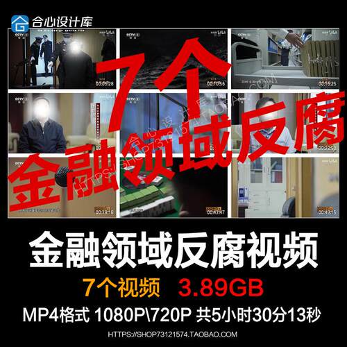金融行业反腐专题纪录片7集做深做实警示教育深化金融领域反腐