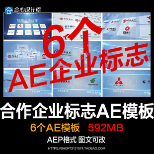 logo商标展示片头战略合作伙伴赞助商企业品牌汇聚照片墙AE模板