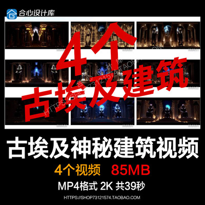 古埃及神秘建筑法老石像场景livehouse演出舞台LED背景视频VJ素材