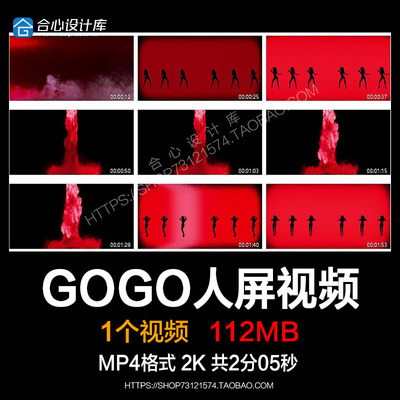 S444 酒吧GOGO人屏互动演出红色烟雾人屏互动颗粒素材VJ