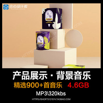 产品介绍展示用背景音乐商品配乐bgm音频电子素材mp3歌单文件下载