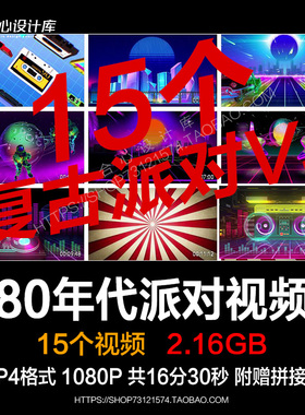 80年代复古派对DISCO迪斯科的士高迪厅酒吧VJ视频素材LED屏幕背景