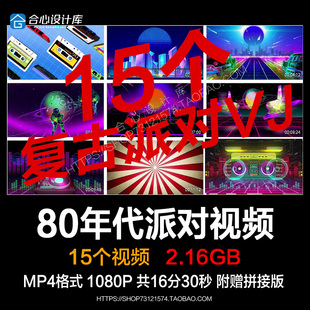 80年代复古派对DISCO迪斯科的士高迪厅酒吧VJ视频素材LED屏幕背景