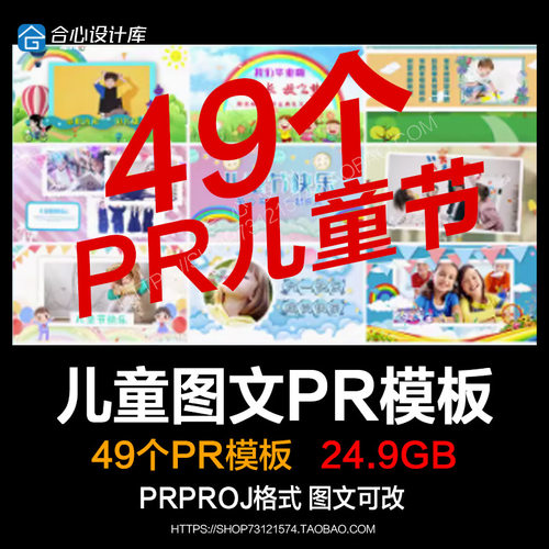 国际六一儿童节片头PR模板照片相册节日祝福视频代做幼儿园毕业