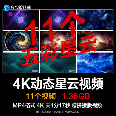 10个4K唯美动态星云壁纸LED大屏幕酒吧KTV背景视频素材