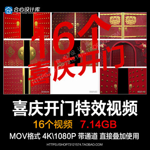 喜庆开门红开门门城门大门打开大红门Alpha透明带通道视频素材