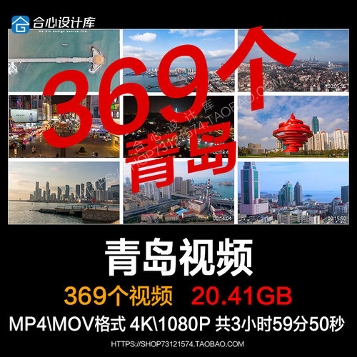 山东青岛城市地标建筑景点风光摄影航拍旅游宣传片剪辑短视频素材