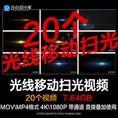 pr/ae/fcpx视频素材光线移动扫光闪耀粒子光斑光效mov带透明通道