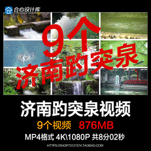 济南地标5A景区趵突泉泉眼水波波光粼粼瀑布景色泉水喷涌视频素材