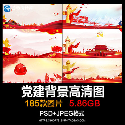 国庆节高清背景图片素材建军建党PSD分层设计底图展板banner模版