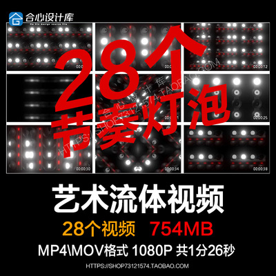 节奏恶魔之眼灯泡闪烁LED大屏幕演出背景舞台夜店酒吧VJ视频素材