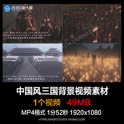 声光电 灯光视频秀 音视频同步 DJ开场 中国风三国背景视频素材K4