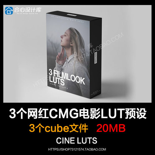 3个油管网红CMG CINE4电影级调色预设索尼LUT素材 Pr Fcpx