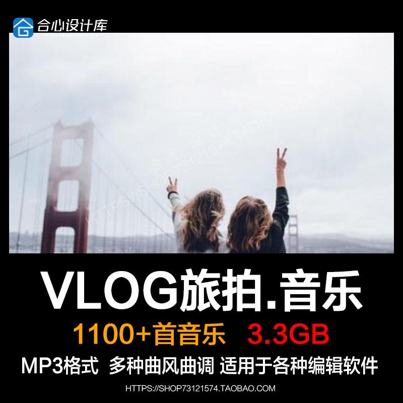 旅拍Vlog旅游记BGM视频短片时尚网红打卡精选背景音乐MP3素材