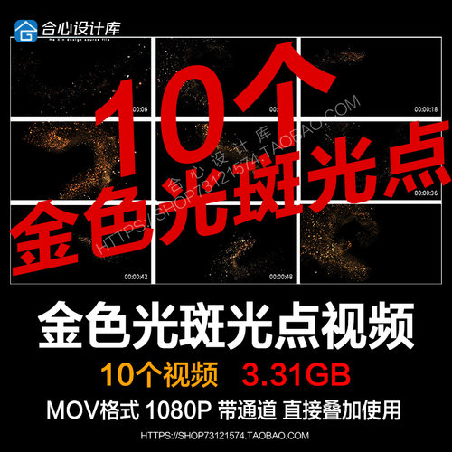 pr视频素材金色光斑光点粒子飞舞飘散mov动画alpha透明通道ae剪辑