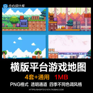 横版平台四季游戏地图素材PNG图片RPG像素拼接元素闯关冒险场景