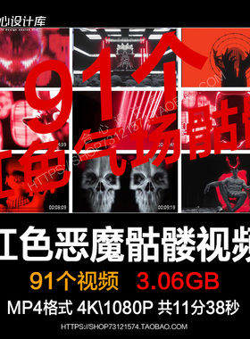 酒吧夜店动感节奏红色恶魔风格视频LED大屏幕背景KTV舞台vj素材