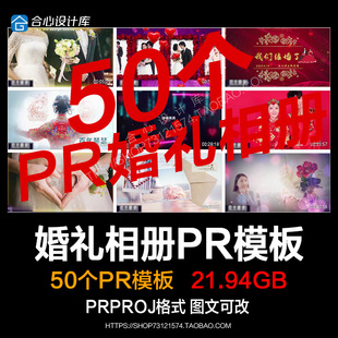 PR片头模板结婚喜庆红色婚礼宴会电子相册开场视频素材代改制作做