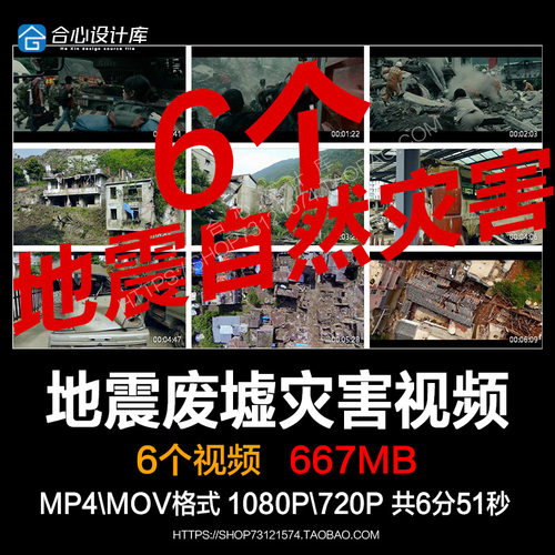 汶川 四川地震自然灾害房屋倒塌 废墟抗震救灾部队救援视频素材d4