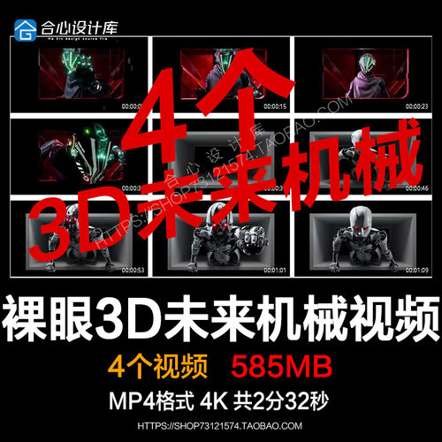 裸眼3D未来机械科技人物出屏动画全息投影LED大屏背景视频vj素材