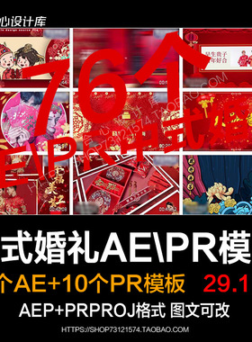 红色中式婚礼结婚喜庆纪念图文相册ae模板开场片头代改做视频素材