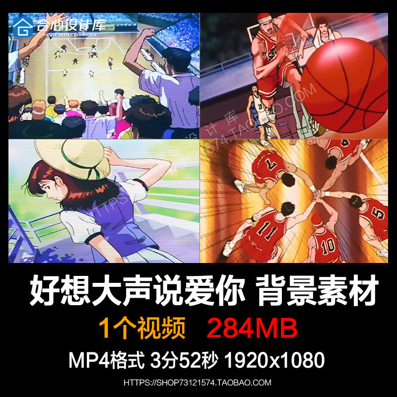 好想大声说爱你喜欢你 灌篮高手卡通动漫led大屏幕背景视频素材