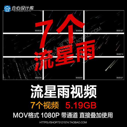 流星雨 浪漫 带Alpha透明通道MOV 后期合成 特效 星光视频素材f55