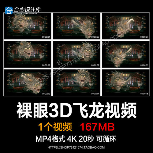 霸气中国潮飞龙裸眼3D待客挂机前场背景酒吧KTV夜店VJ视频素材