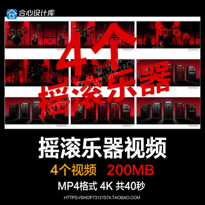 livehouse 摇滚乐器 架子鼓 吉他 乐队说唱演出LED背景视频vj素材