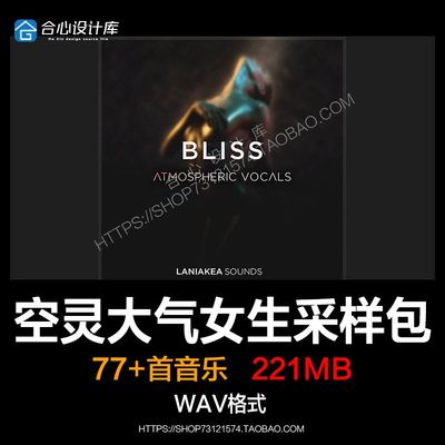 Laniakea Sounds Bliss Atmospheric Vocals 空灵大气女声采样包