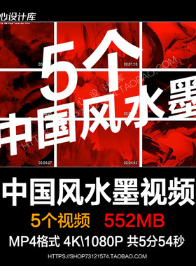 红色中国风水墨国潮说唱舞台酒吧晚会LED大屏幕背景VJ视频素材