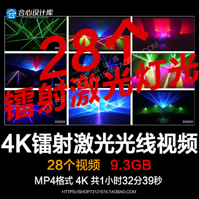 炫酷走秀开场镭射激光LED大屏幕投屏灯光秀光线酒吧视频素材4K1
