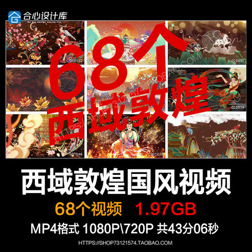 国潮中国风敦煌背景视频西域敦煌背景视频敦煌LED背景视频