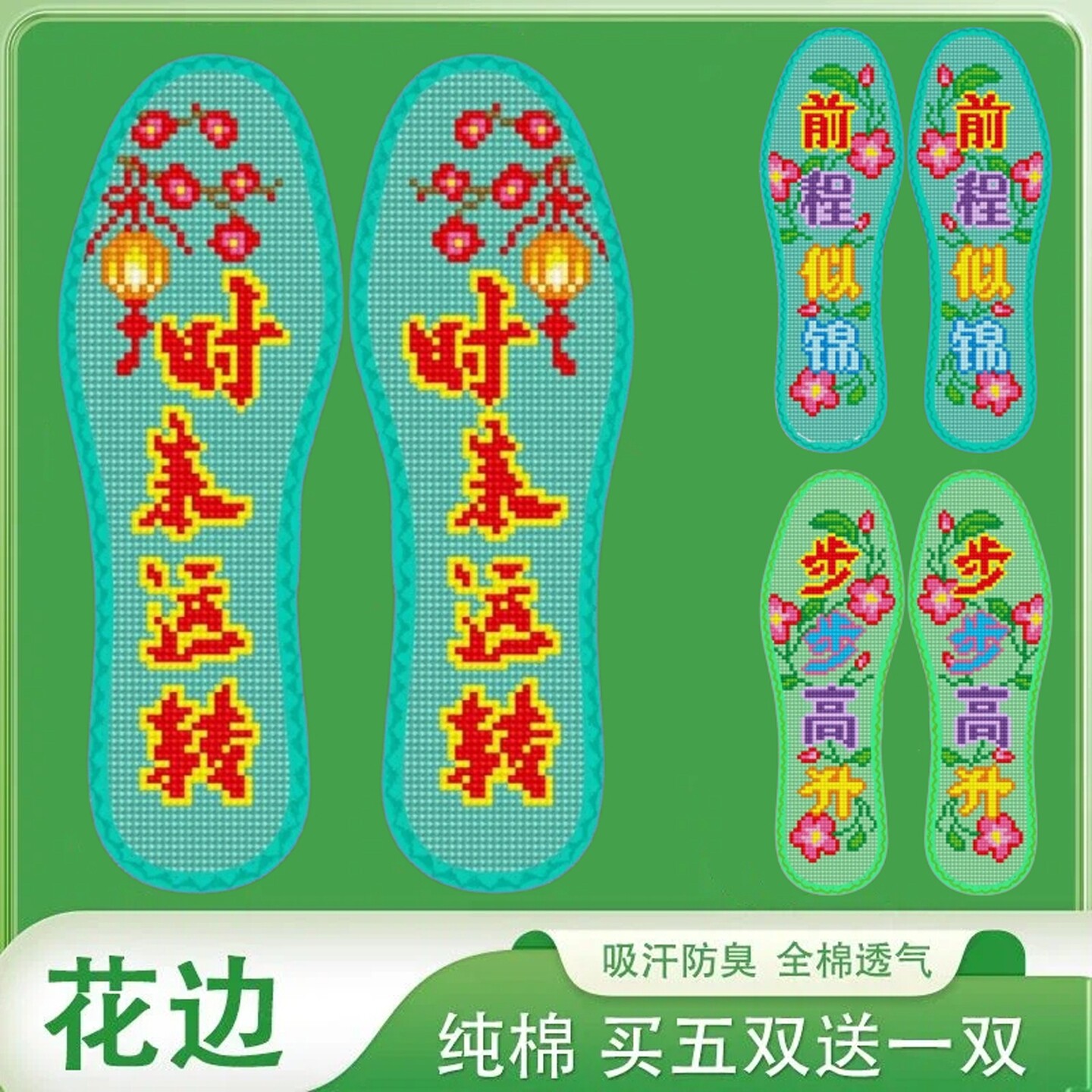 手工十字绣鞋垫时来运转鞋垫步步高升自己绣的鞋垫男女同款半成品