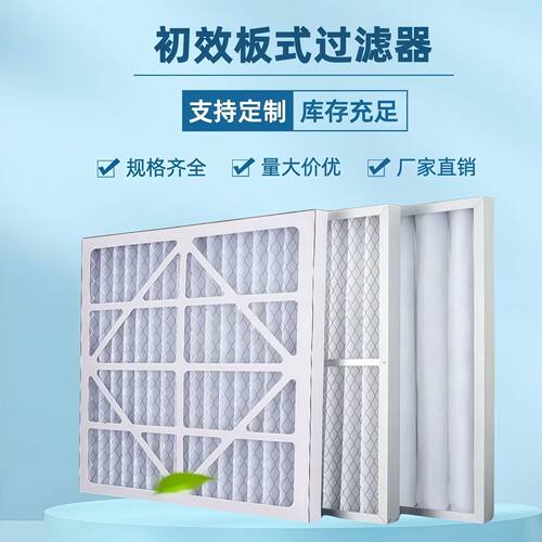 空调通用G4初中效纸框板式折叠