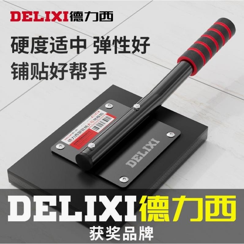 德国品质德力西地砖拍打板橡胶拍砖神器泥工铺地板贴瓷砖专用拍板