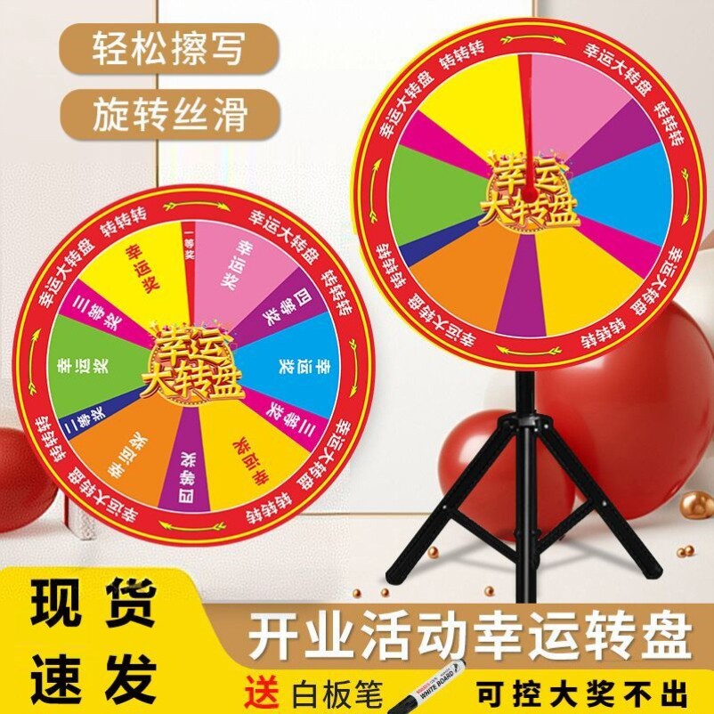 手动幸运大转盘抽奖转盘三脚架活动道具可控手动可擦写游戏抽奖