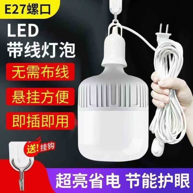 灯头带线插头一体灯座开关超亮带线节能插头插座led家用灯泡e27螺