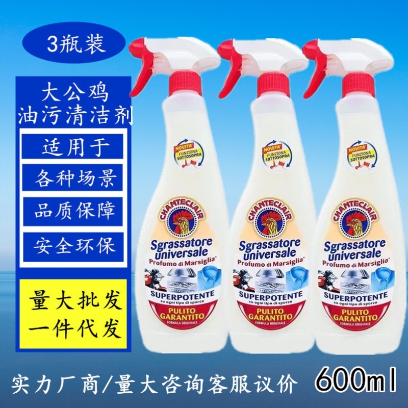 进口大公鸡油污净抽油烟机强力清洁剂小白鞋去油除垢厨房洗重油污