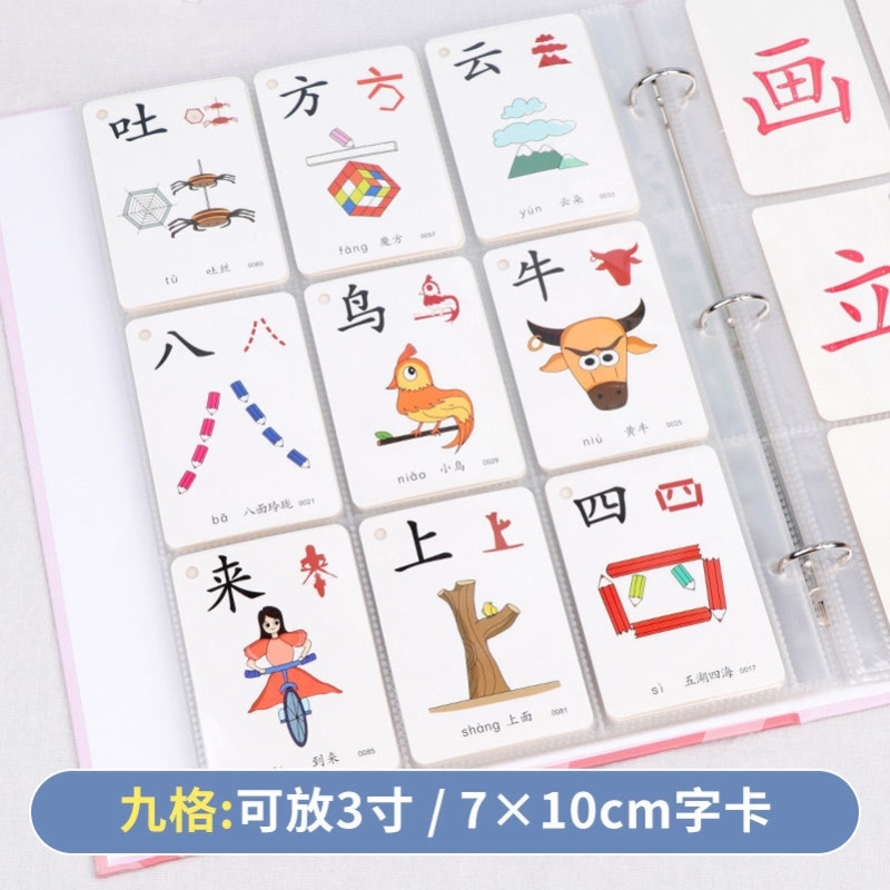 字卡收纳册识字卡片3000字卡5寸3卡片收集册斑马字卡收纳册空册子