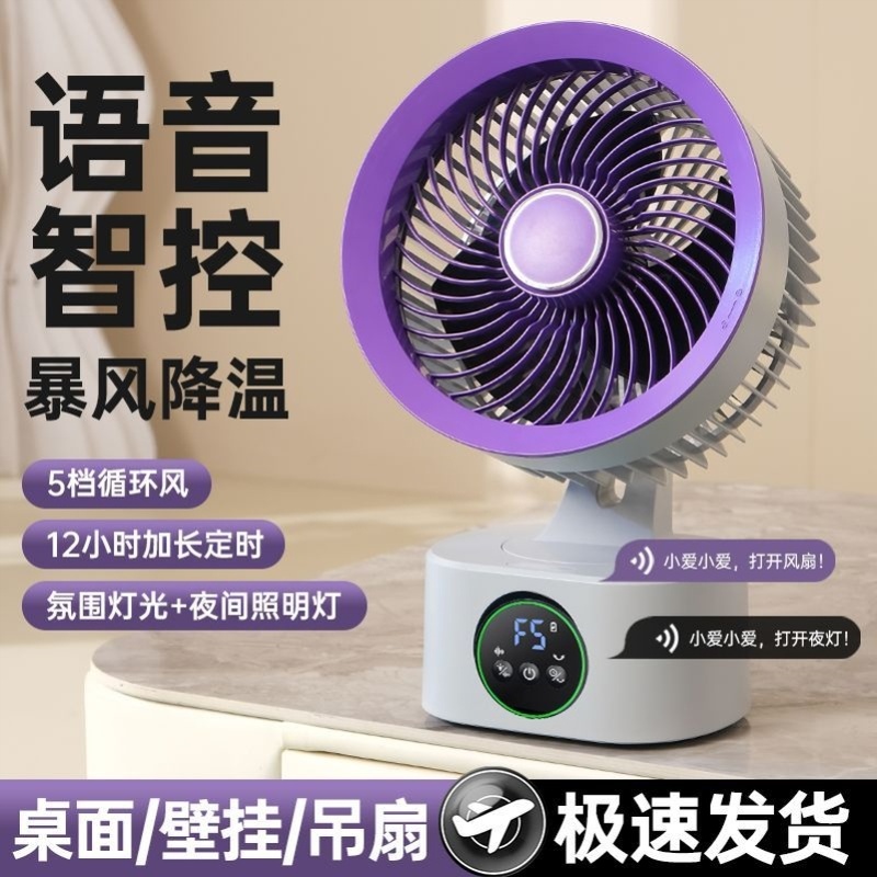 电风扇2025新款智能空气循环风家用静音桌面宿舍办公无线充电静音